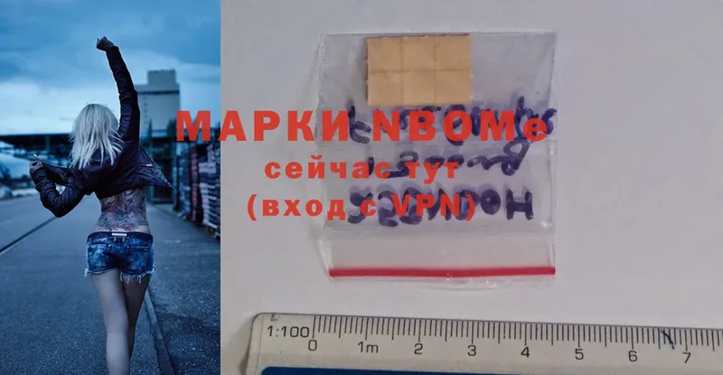 Марки NBOMe 1,8мг  Кирово-Чепецк 